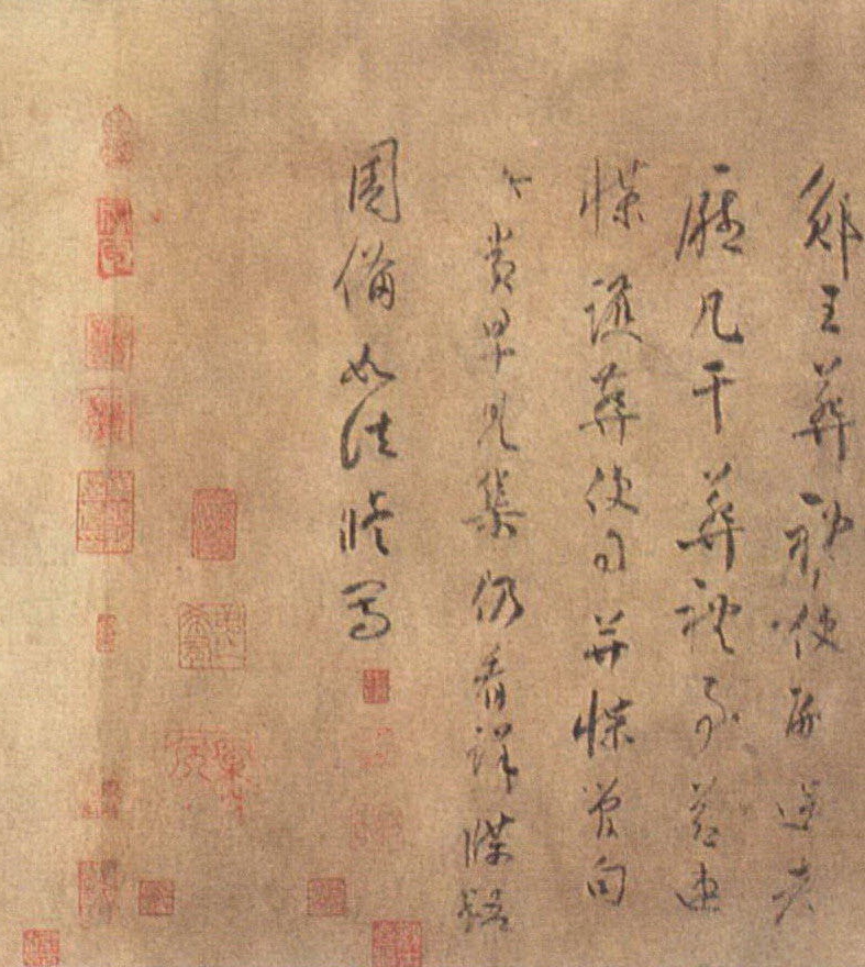 文彥博·三札卷