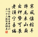 新黏竹隔作暖閣原文_新黏竹隔作暖閣的賞析_古詩文
