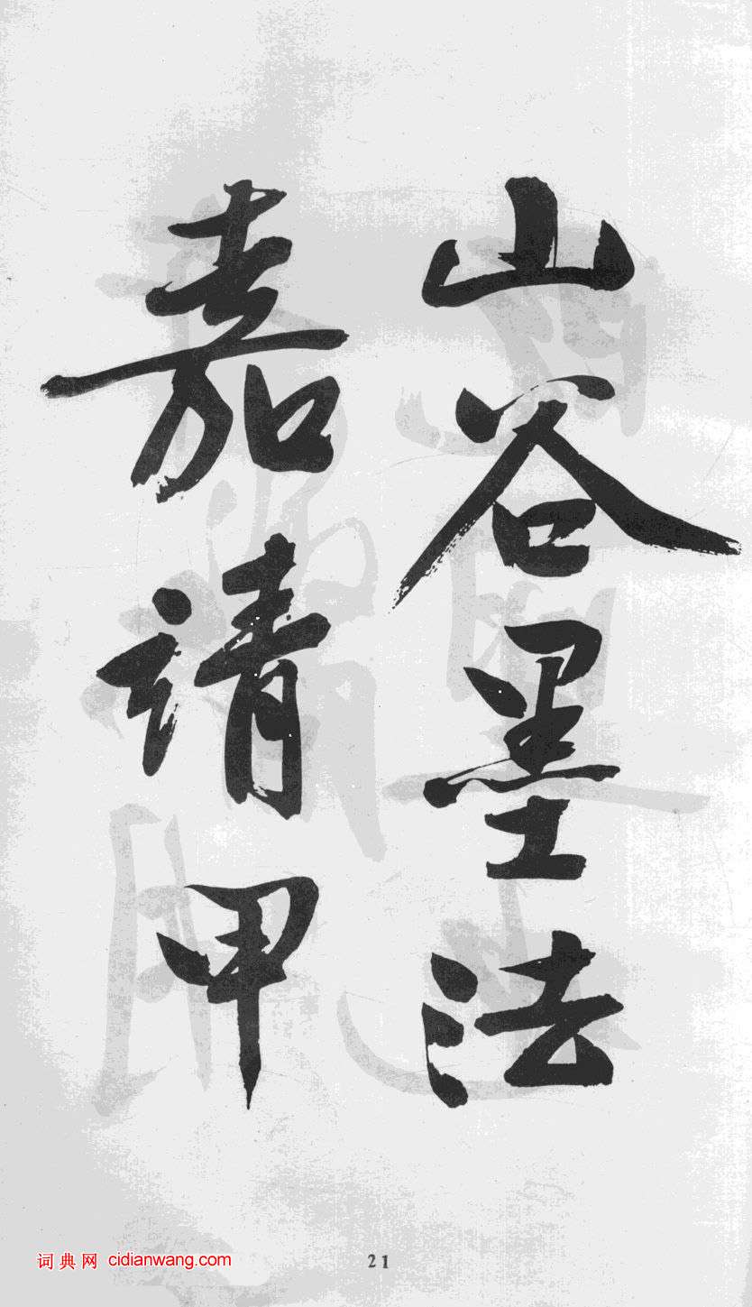 文徵明行書《游虎丘詩卷》