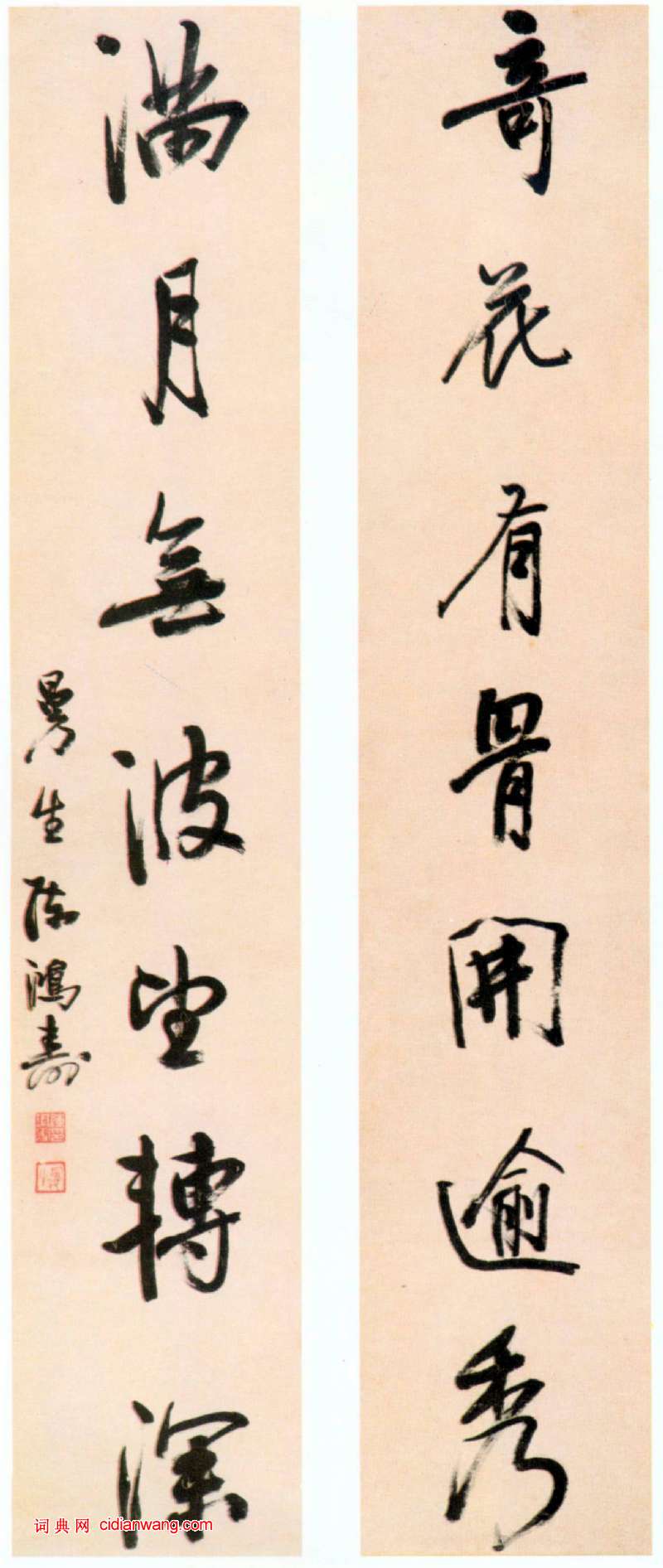 陳鴻壽行書《奇花滿月七言聯》