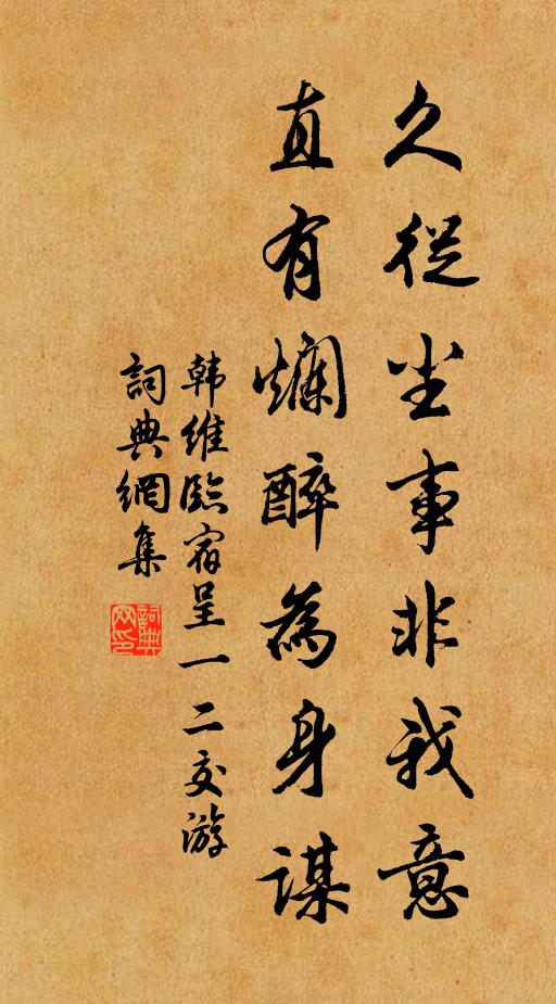 良欲行世間,不效山澤癯 詩詞名句