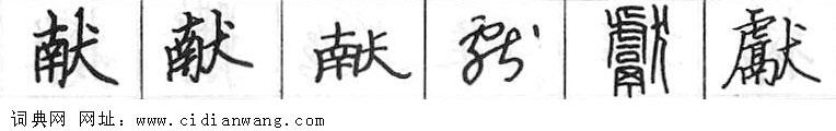 鋼筆字典