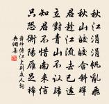 秋菊堪餐,春蘭可佩,留待先生手自栽。 詩詞名句