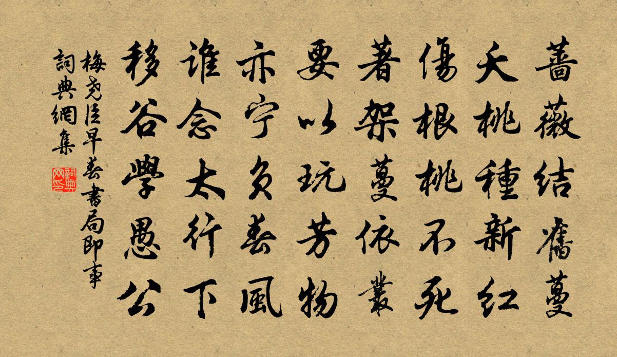 梅堯臣早春書局即事書法作品欣賞