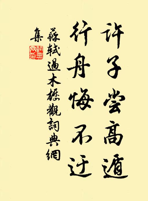 霞觴翻手群仙笑 詩詞名句