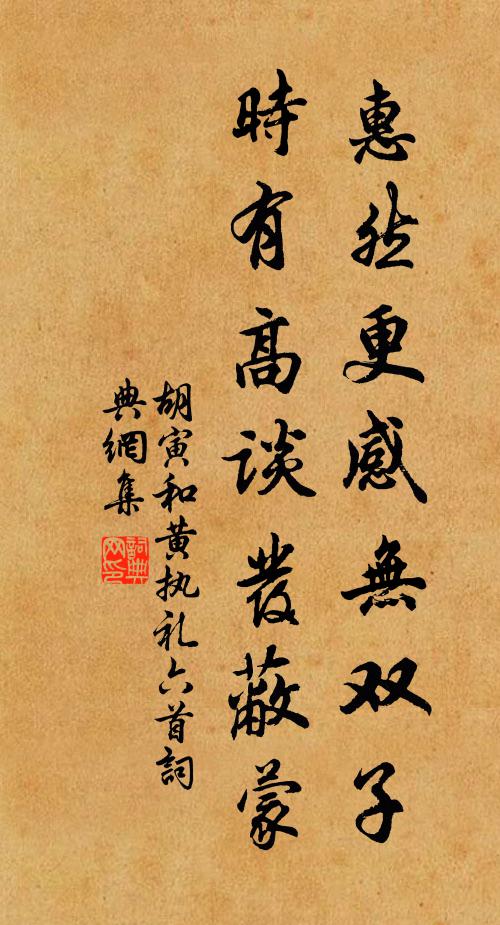 雍容戾止,玉立端誠 詩詞名句