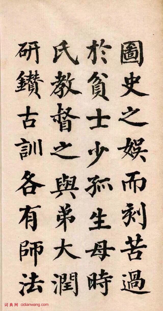 翁同龢楷書《清故優貢生詔舉孝廉方正俞君墓誌》