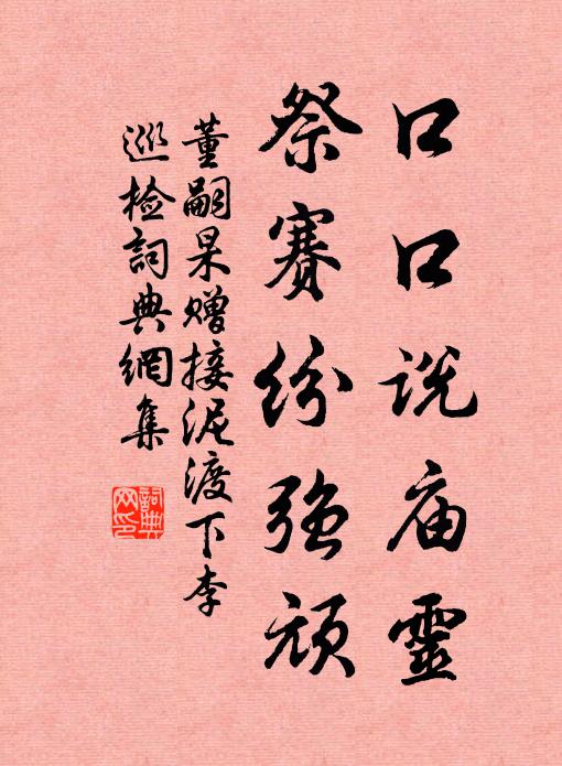 傾蓋金蘭合，忘筌玉葉開 詩詞名句