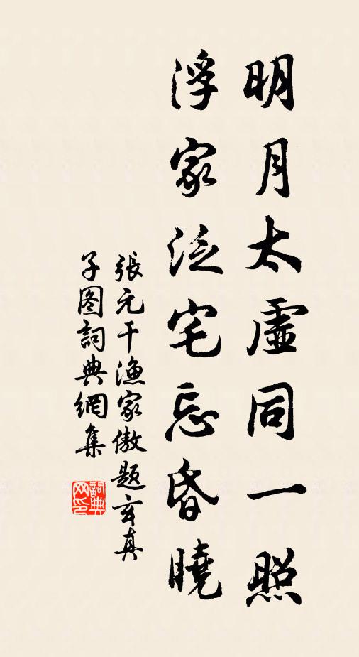 東風還自恨 詩詞名句