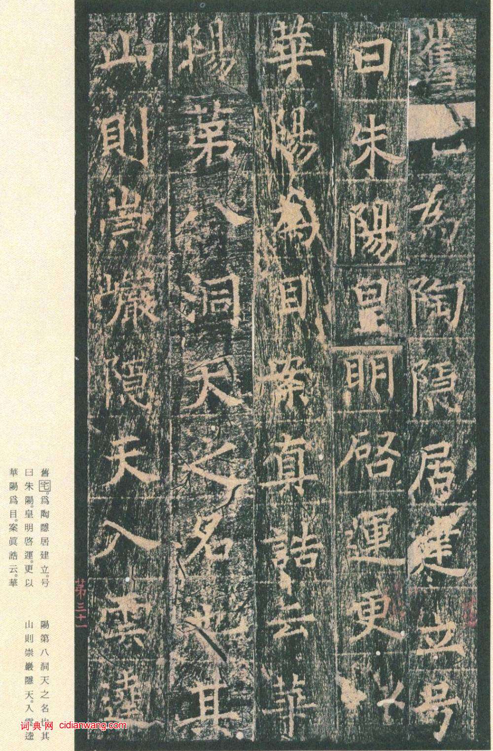 王玄宗小楷《王洪範碑》