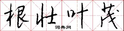 芒針的意思_芒針的解釋_國語詞典