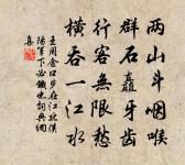 丁酉初春和張欽夫榕溪閣五言曾達臣輓詞原文_丁酉初春和張欽夫榕溪閣五言曾達臣輓詞的賞析_古詩文