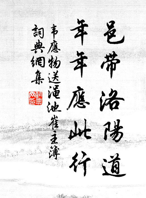 不敢持毫強羞縮,喜公心已厭丹青 詩詞名句