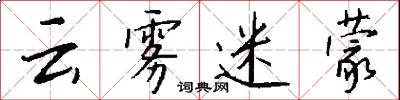 雲堂的意思_雲堂的解釋_國語詞典