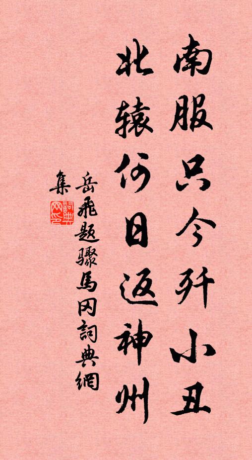 敢將固陋測帝心，概想生靈皆子育 詩詞名句