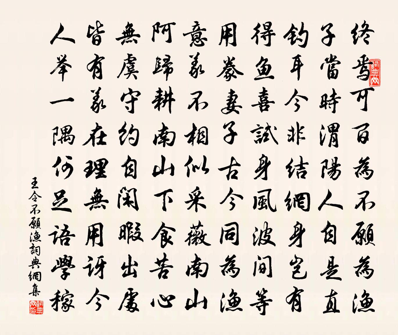 王令不願漁書法作品欣賞
