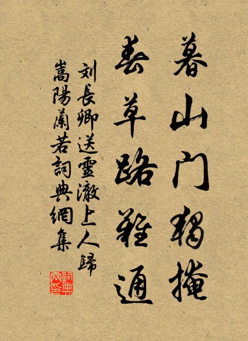 取薪不出門，採藥於前庭 詩詞名句