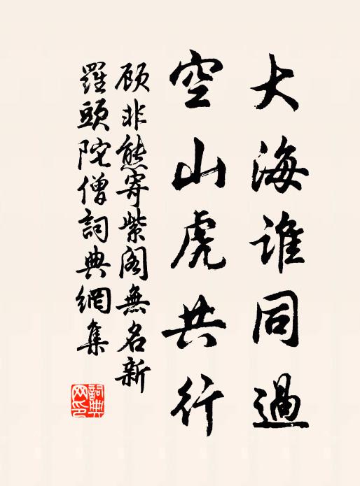 能為萬象主，不逐四時凋 詩詞名句