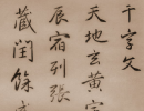 池大雅楷書書法作品欣賞_池大雅楷書字帖(第35頁)_書法字典
