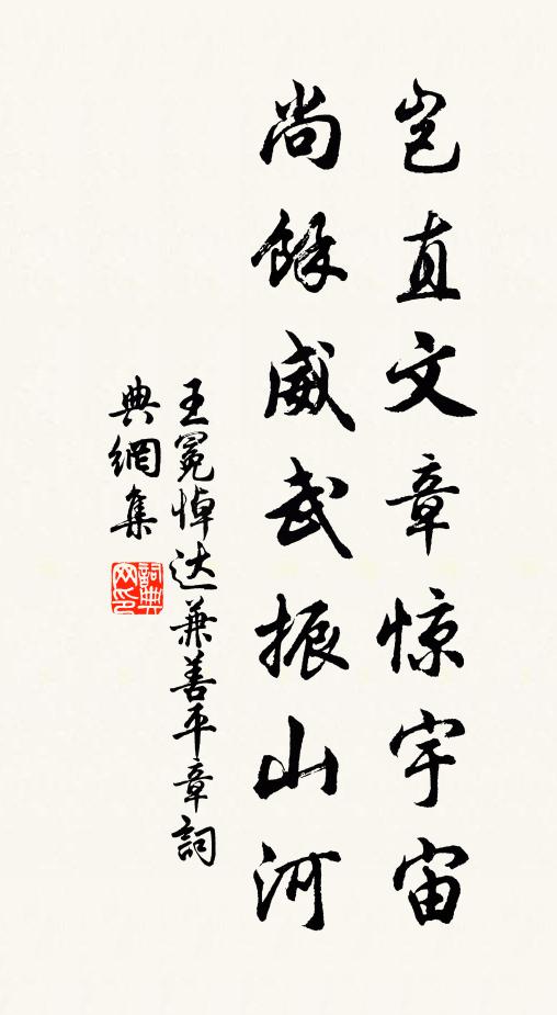 休父中興傑，宣王上聖君 詩詞名句