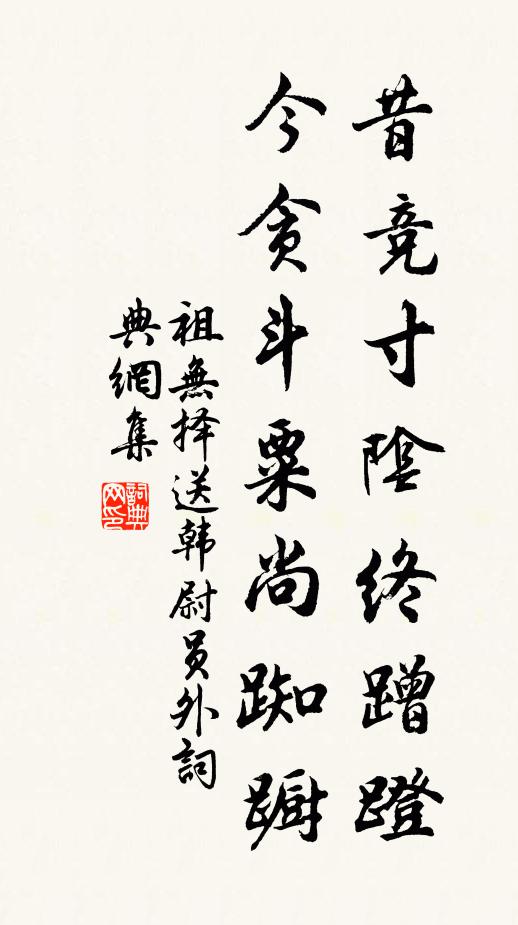 恰恨仙翁停畫舸 詩詞名句