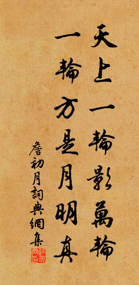 西廂待月知誰共？更覺玉人情重 詩詞名句