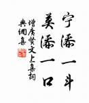 大德不官,大道不器,大信不約,大時不齊。 詩詞名句
