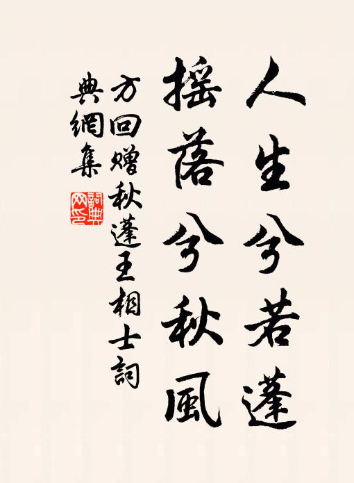 三載二松公事處,百年喬木世臣心 詩詞名句