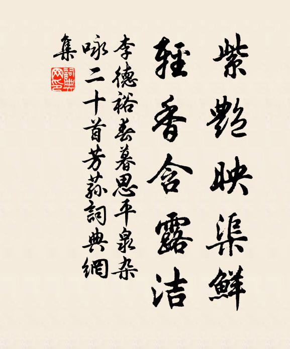 衛鶴莫矜軒冕貴，魯鶋曾見鼓鍾驚 詩詞名句