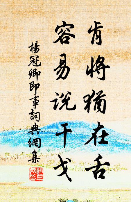 攜手昨何時，昆明春水平 詩詞名句