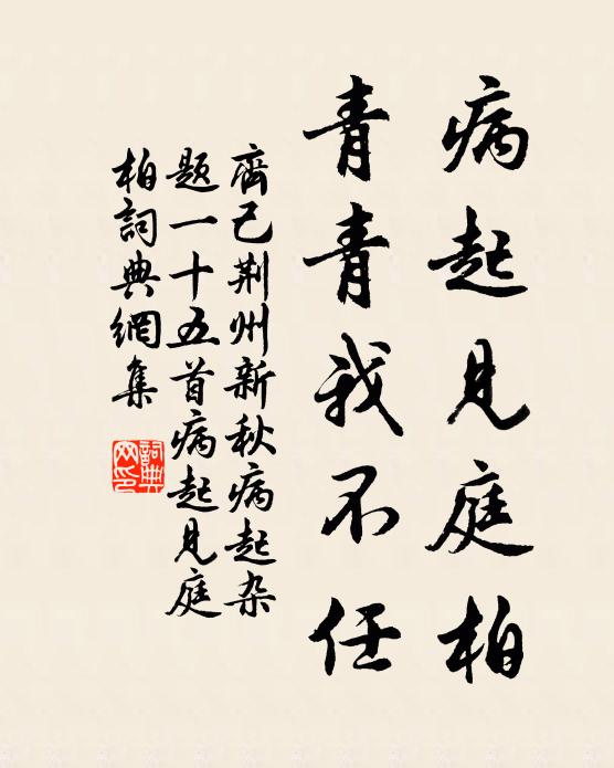 傑閣坐褫帶,危亭上肩輿 詩詞名句