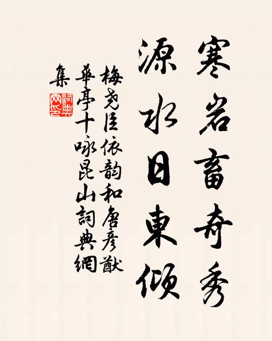 勇豈匹其祖，忠實一例肫 詩詞名句