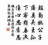 新詩逢北使，為草幾巴箋 詩詞名句