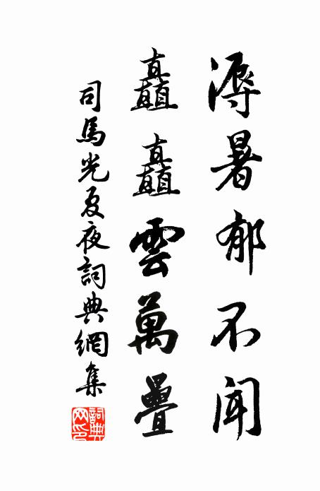 更有真尊唯是叔 詩詞名句