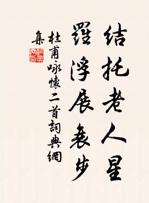 太平弟子憂成病,安得征君舊業寬 詩詞名句