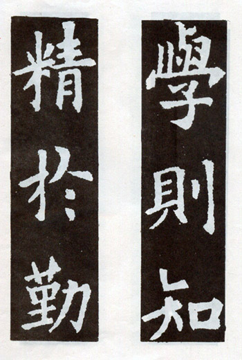 歐楷《九成宮醴泉銘》集字聯句欣賞