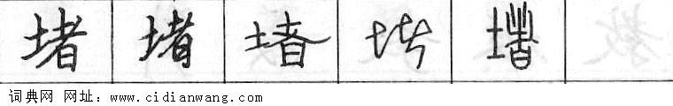 鋼筆字典