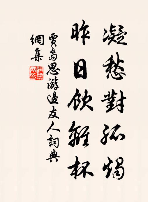 靈池有液旱勿乾,以沃道種滋腴妍 詩詞名句