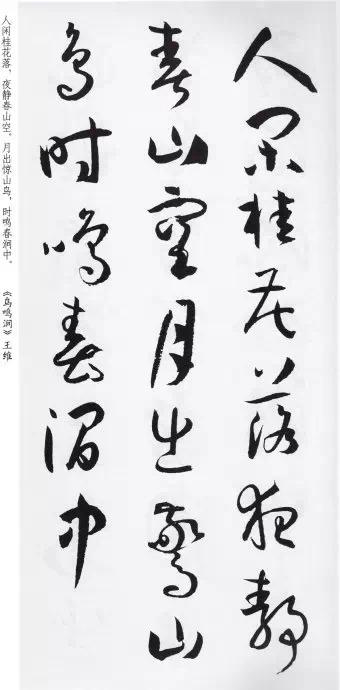 孫過庭書譜集字古詩18首