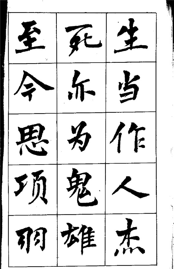 周慧珺《古詩楷書學生字帖》