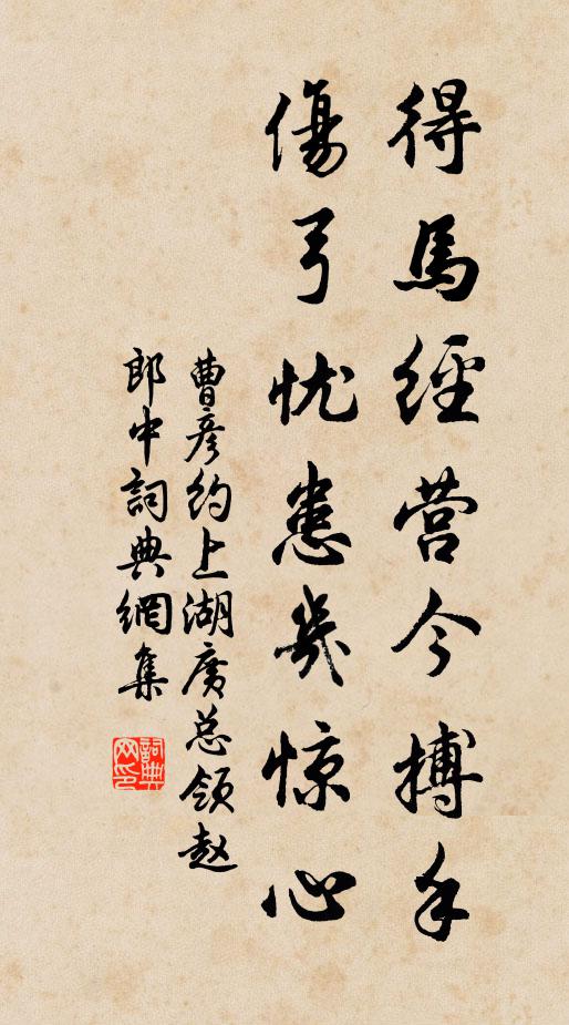 宸眷褒功,華袞貂蟬,榮拜濟時左揆 詩詞名句