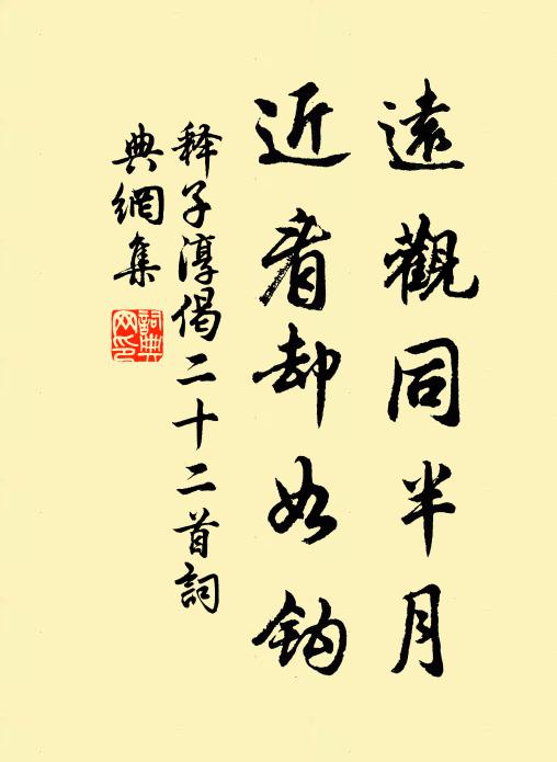 有如爛柯翁，萬古逢一奕 詩詞名句