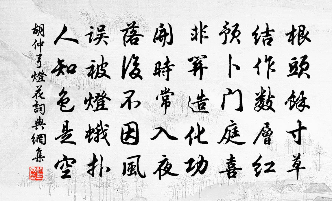 胡仲弓燈花書法作品欣賞
