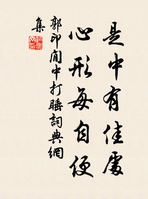 何事新春勝舊春,陰陽順序國安榮 詩詞名句