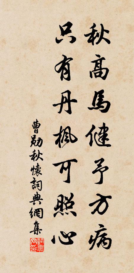 名好已期天共歇,性孤翻與世無親 詩詞名句