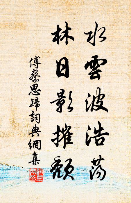 故園復何許，江漢徒遲留 詩詞名句