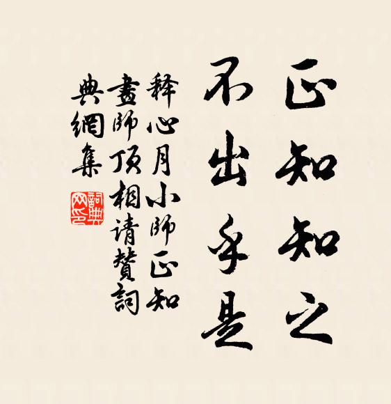 紛紛徒自黠,默默了非頑 詩詞名句