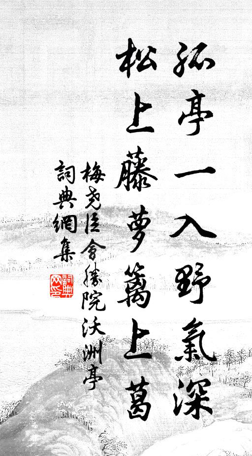 迴風度雨渭城西，細草新花踏作泥 詩詞名句
