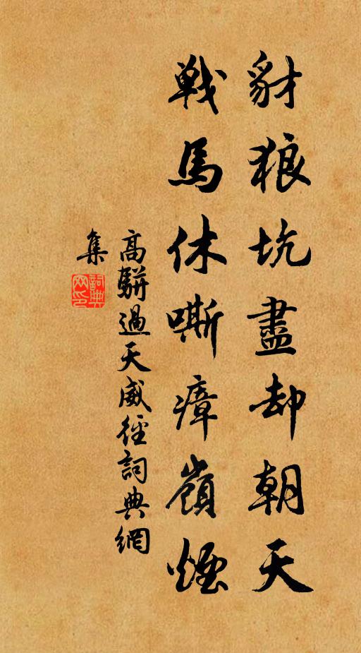 不畏車生耳，還愁麥化蛾 詩詞名句