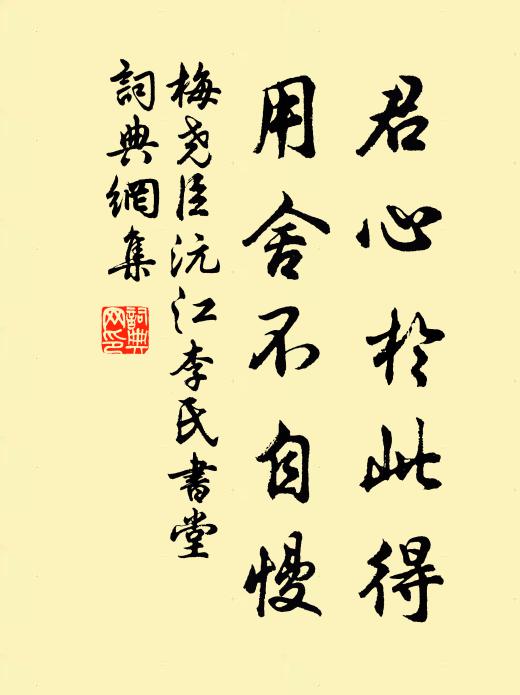 宰輔駢誅非細故,平章敢謂茂陵同 詩詞名句